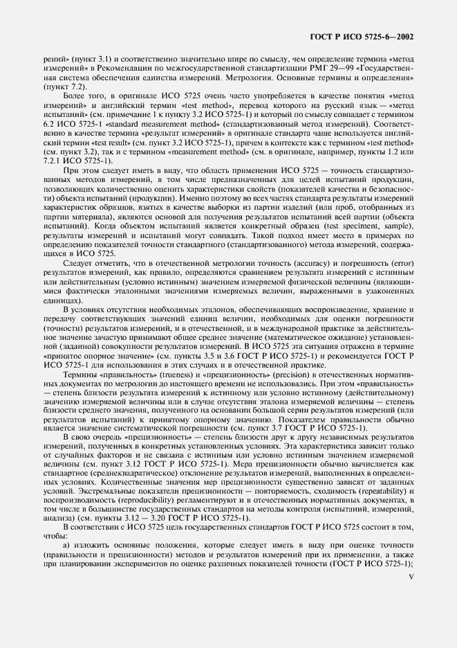 ���� � ��� 5725-6-2002. �������� 5