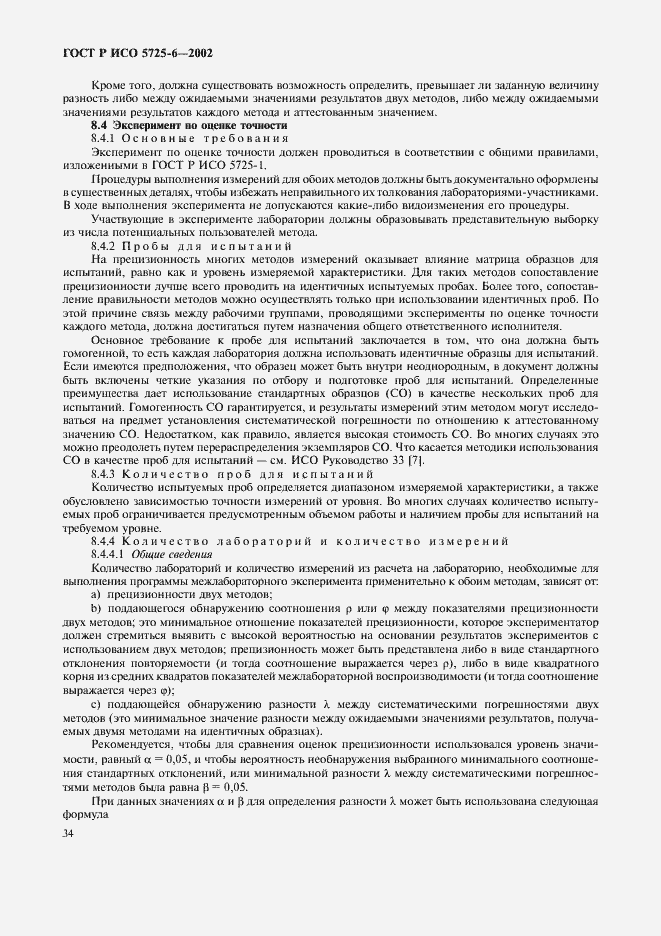 ���� � ��� 5725-6-2002. �������� 42