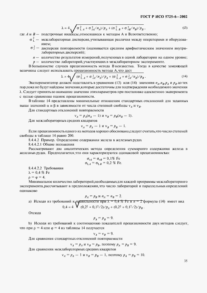 ���� � ��� 5725-6-2002. �������� 43