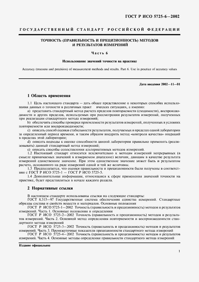 ���� � ��� 5725-6-2002. �������� 9