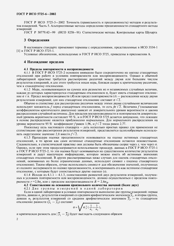 ���� � ��� 5725-6-2002. �������� 10