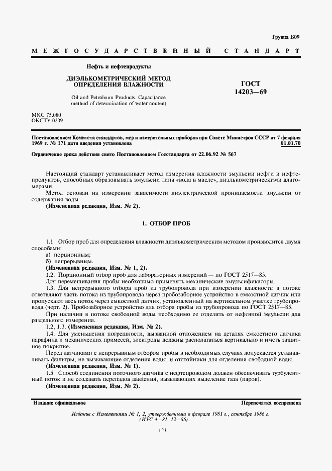 ���� 14203-69. �������� 1