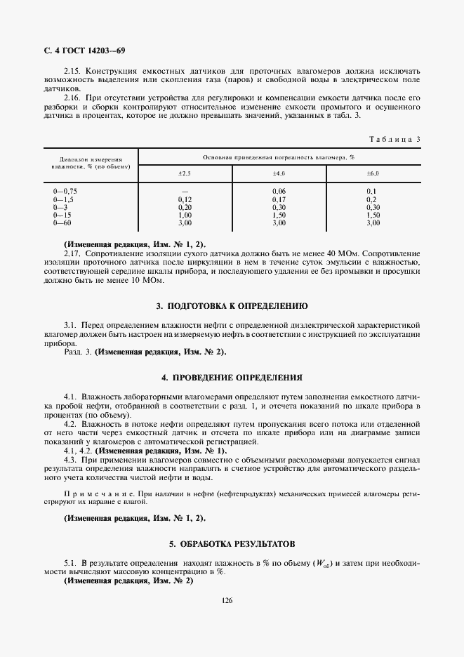 ���� 14203-69. �������� 4