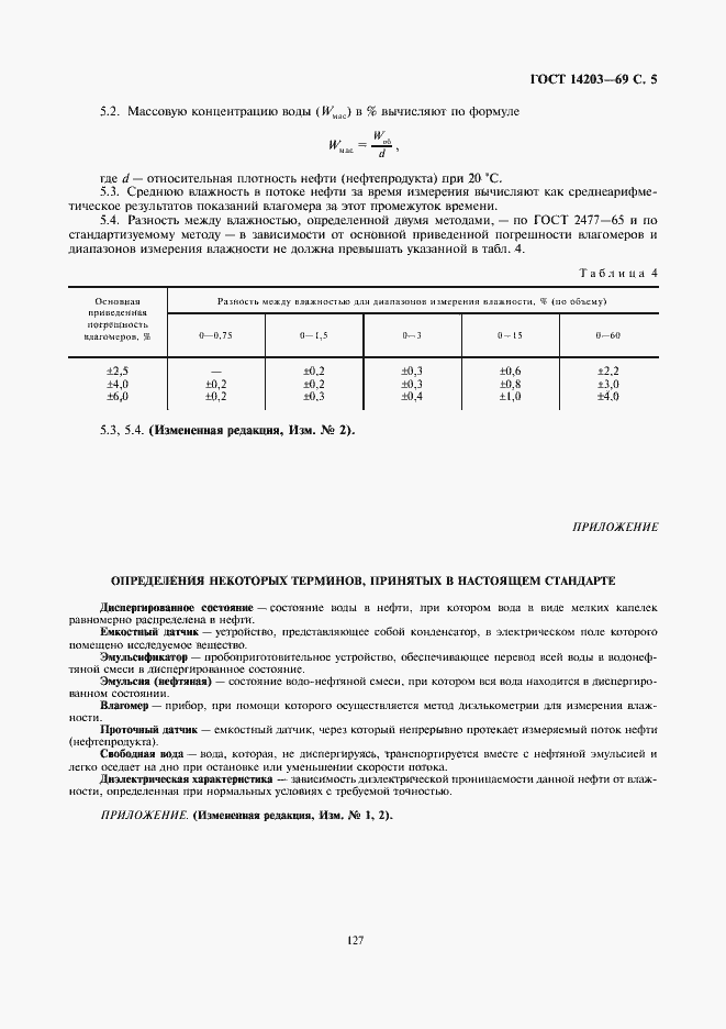 ���� 14203-69. �������� 5
