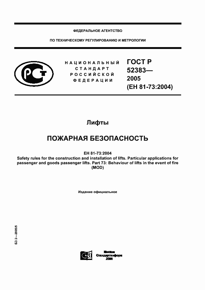 ���� � 52383-2005. �������� 1
