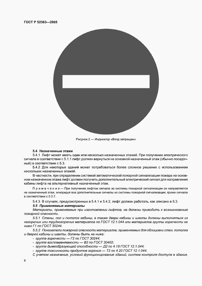 ���� � 52383-2005. �������� 10
