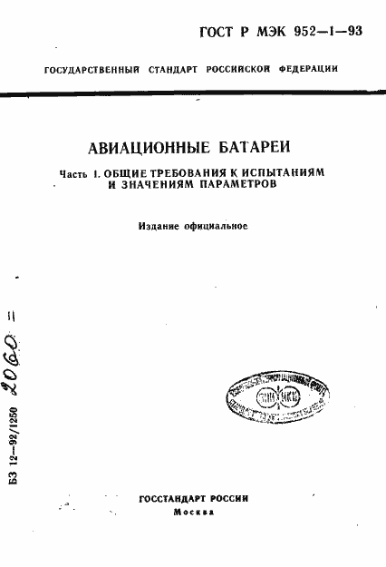 ���� � ��� 952-1-93. �������� 1