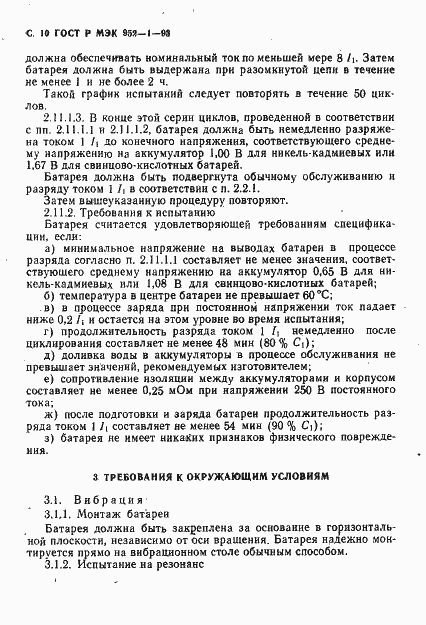 ���� � ��� 952-1-93. �������� 11