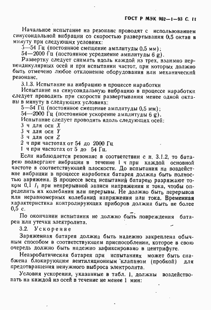 ���� � ��� 952-1-93. �������� 12
