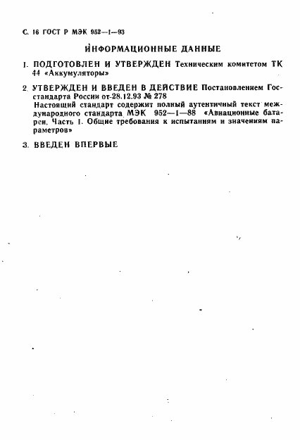 ���� � ��� 952-1-93. �������� 17