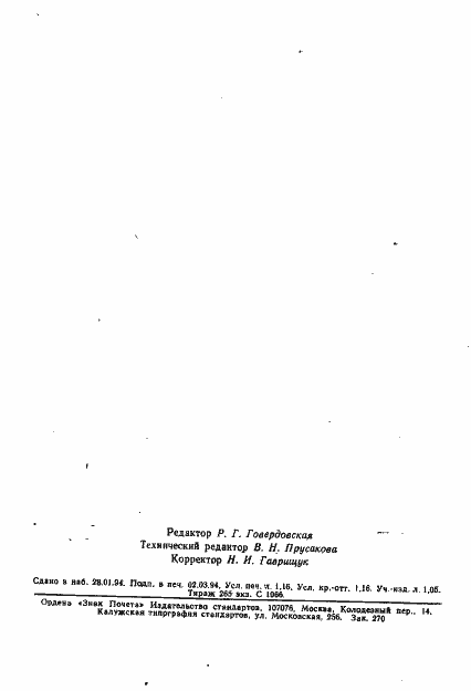���� � ��� 952-1-93. �������� 18