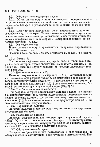 ���� � ��� 952-1-93. �������� 3