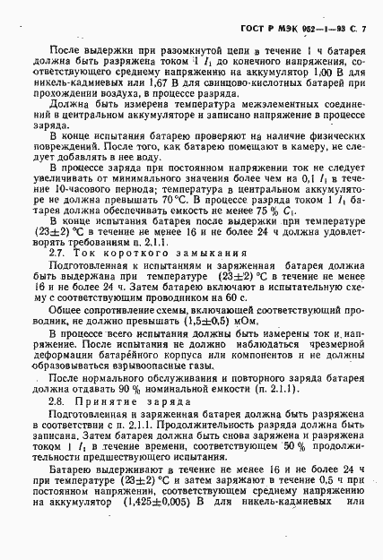 ���� � ��� 952-1-93. �������� 8