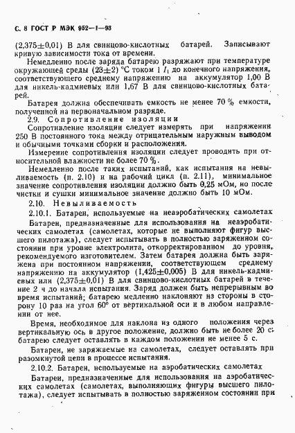 ���� � ��� 952-1-93. �������� 9