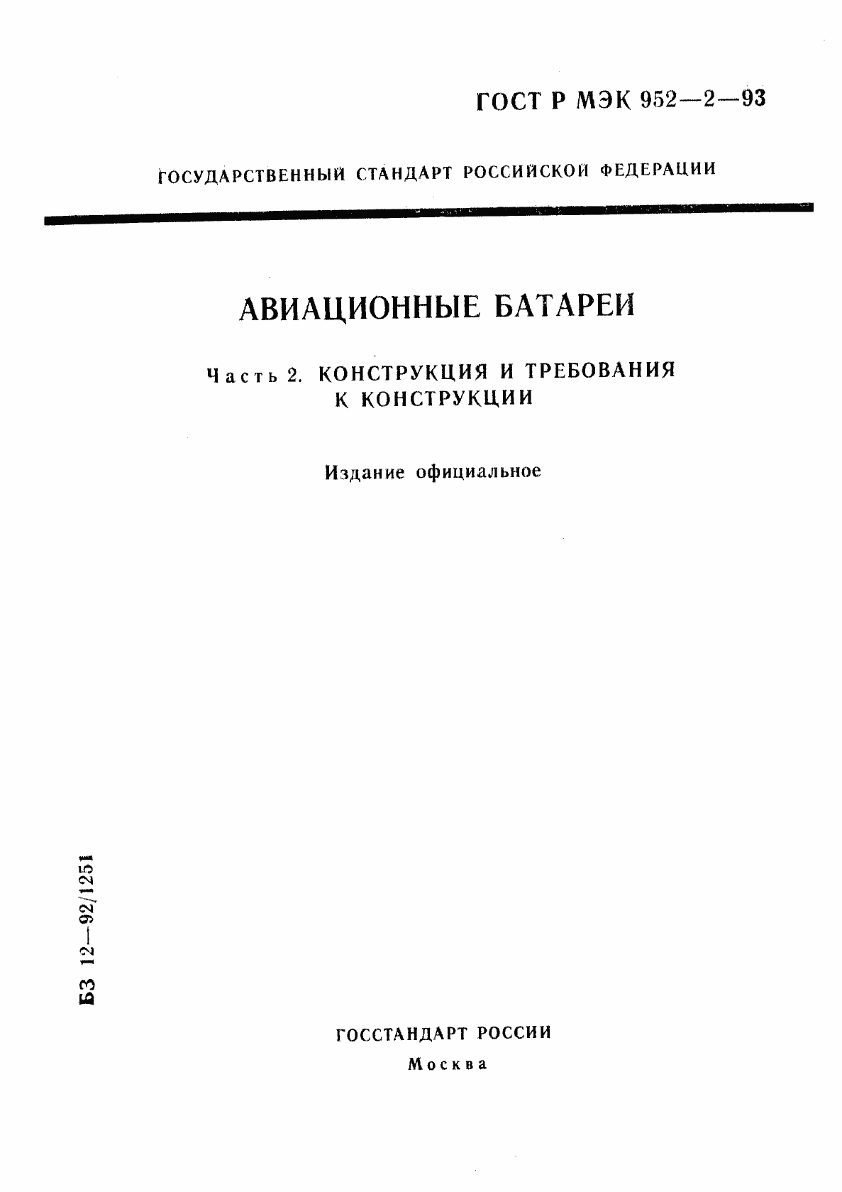 ���� � ��� 952-2-93. �������� 1