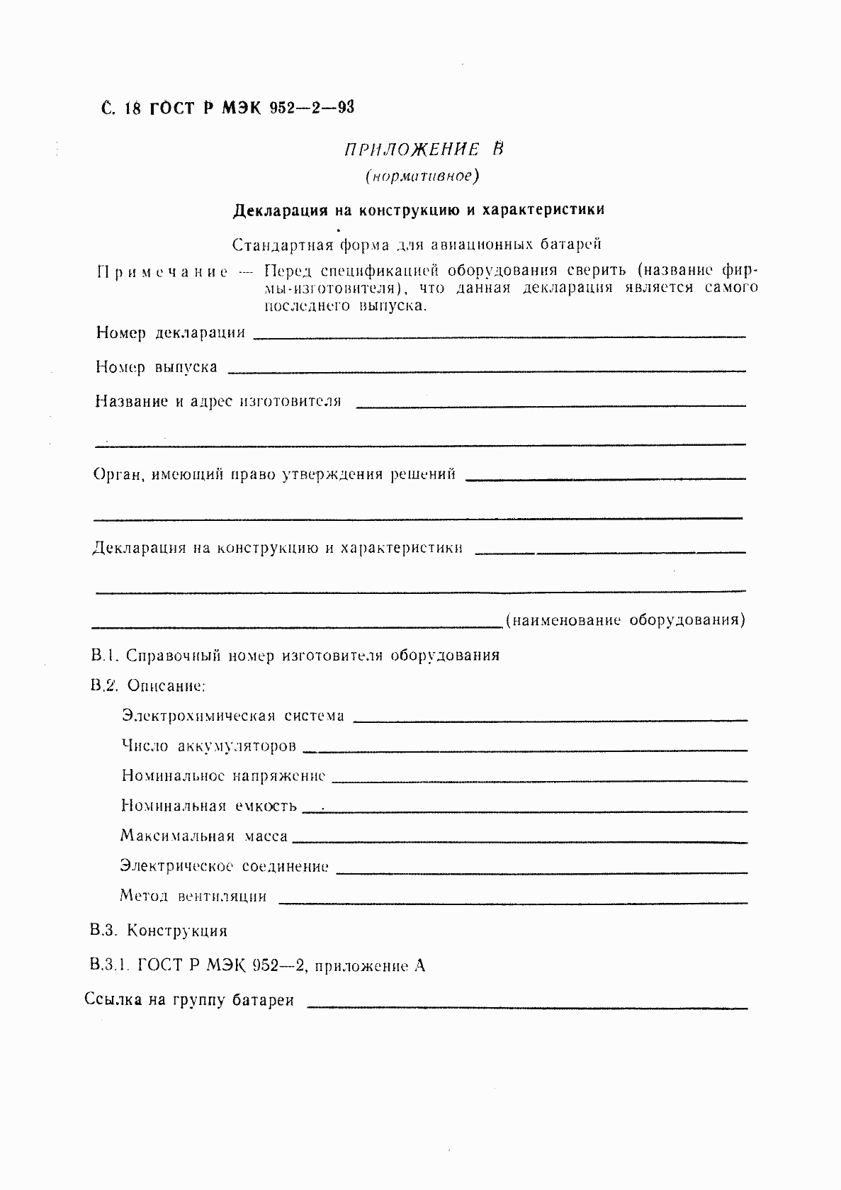���� � ��� 952-2-93. �������� 19