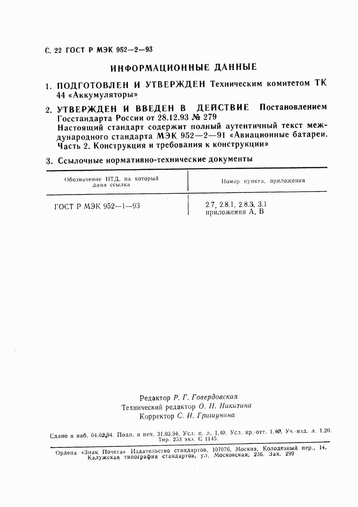 ���� � ��� 952-2-93. �������� 23