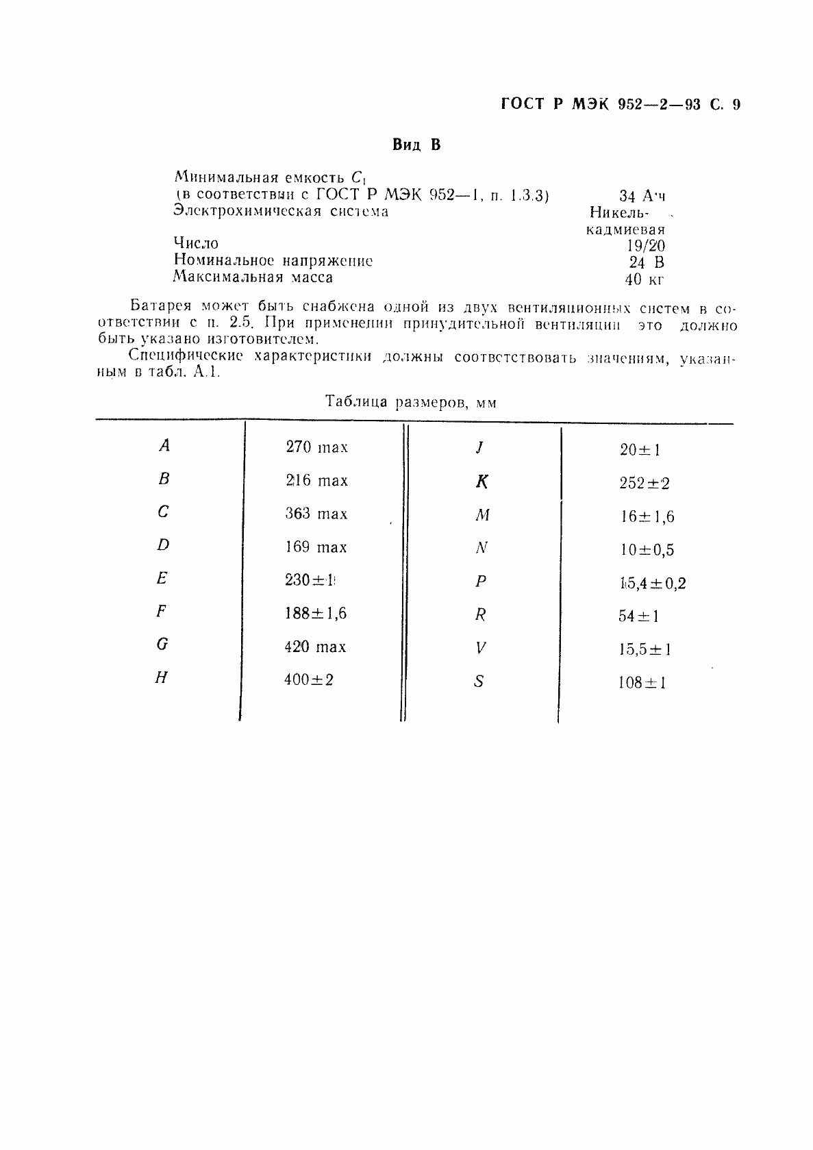 ���� � ��� 952-2-93. �������� 10