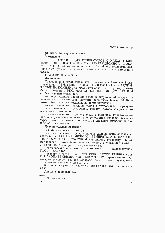 ���� � 50267.15-93. �������� 11