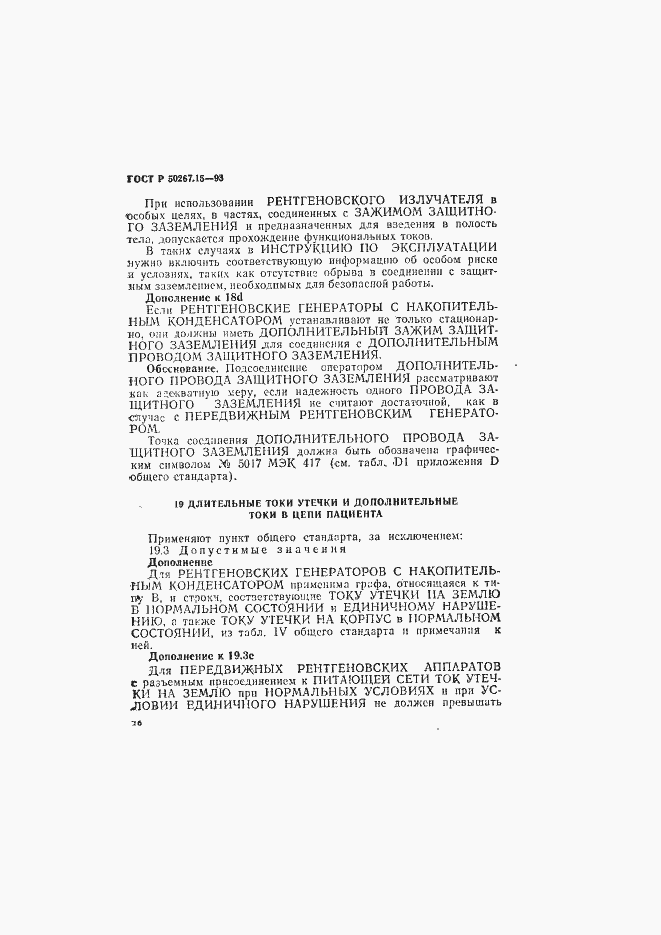 ���� � 50267.15-93. �������� 20