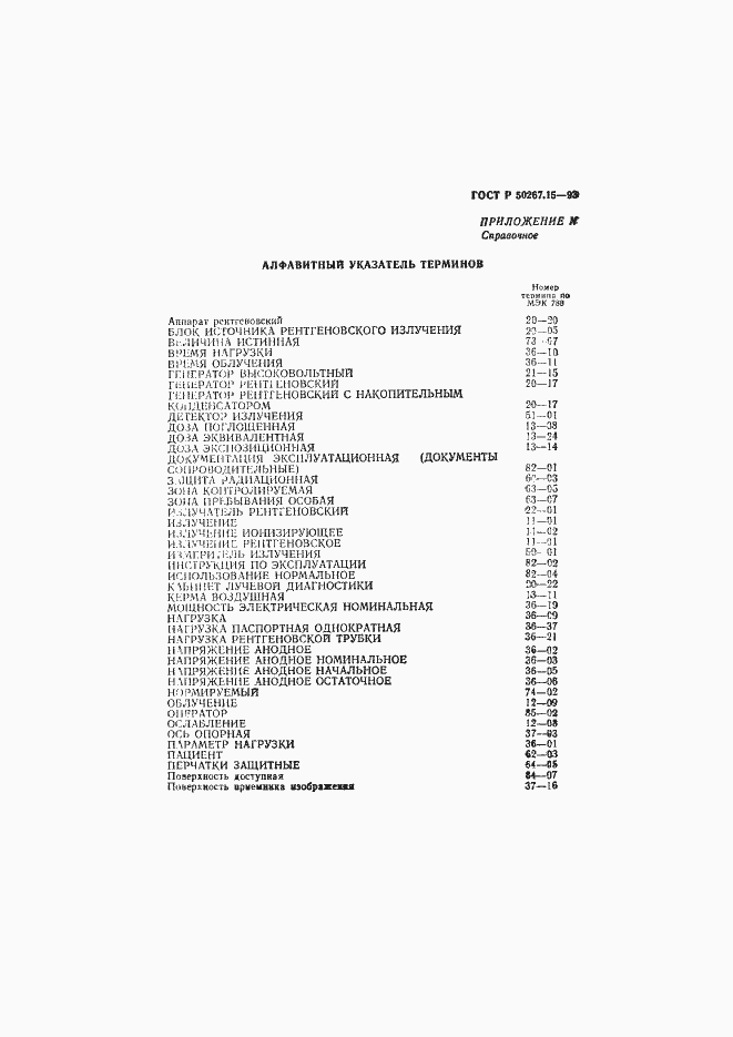 ���� � 50267.15-93. �������� 41