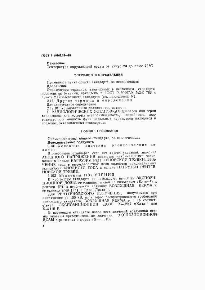 ���� � 50267.15-93. �������� 8