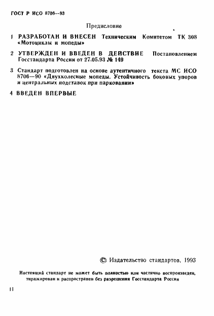 ���� � ��� 8706-93. �������� 2