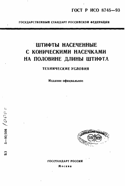 ���� � ��� 8745-93. �������� 1