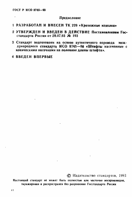 ���� � ��� 8745-93. �������� 2