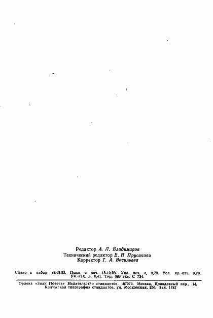 ���� � ��� 8745-93. �������� 11