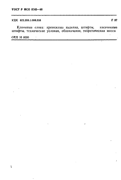 ���� � ��� 8745-93. �������� 10