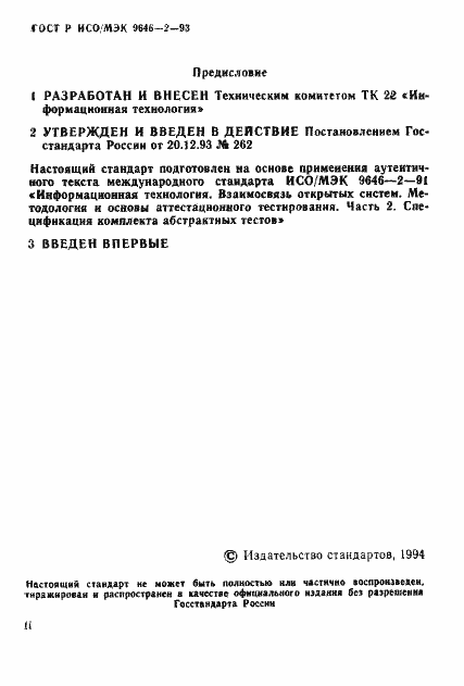 ���� � ���/��� 9646-2-93. �������� 2