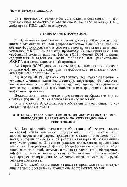 ���� � ���/��� 9646-2-93. �������� 11