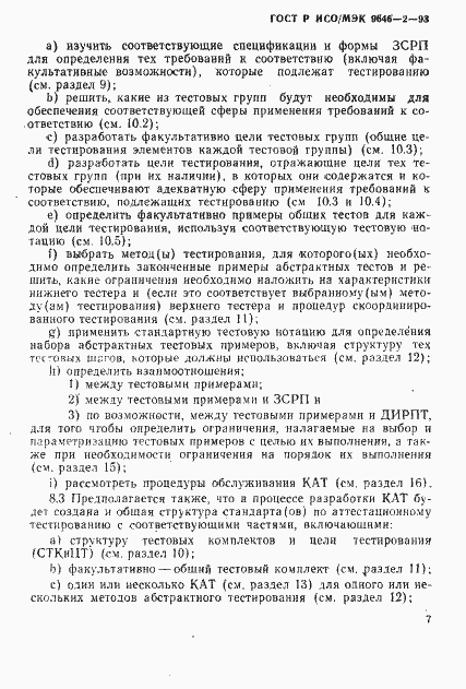 ���� � ���/��� 9646-2-93. �������� 12