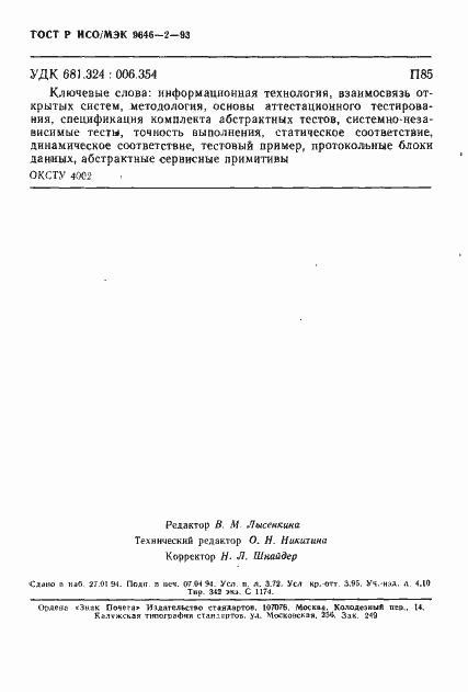 ���� � ���/��� 9646-2-93. �������� 65