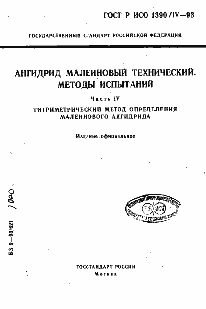 ���� � ��� 1390/4-93. �������� 1