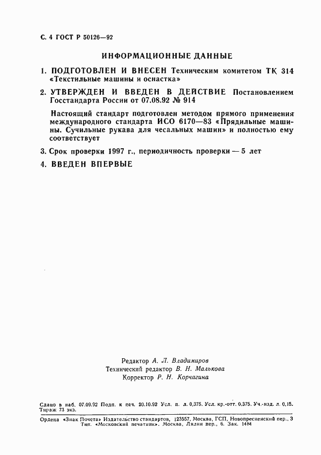 ���� � 50126-92. �������� 5