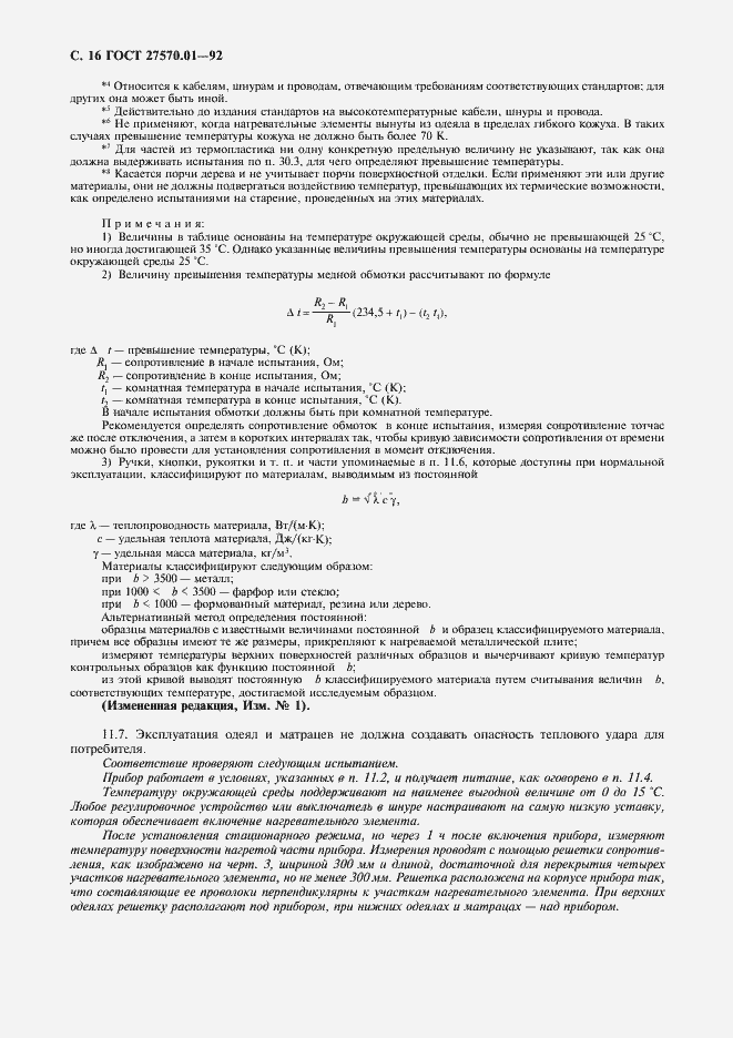 ���� 27570.01-92. �������� 19
