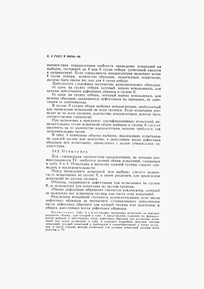 ���� � 50294-92. �������� 9
