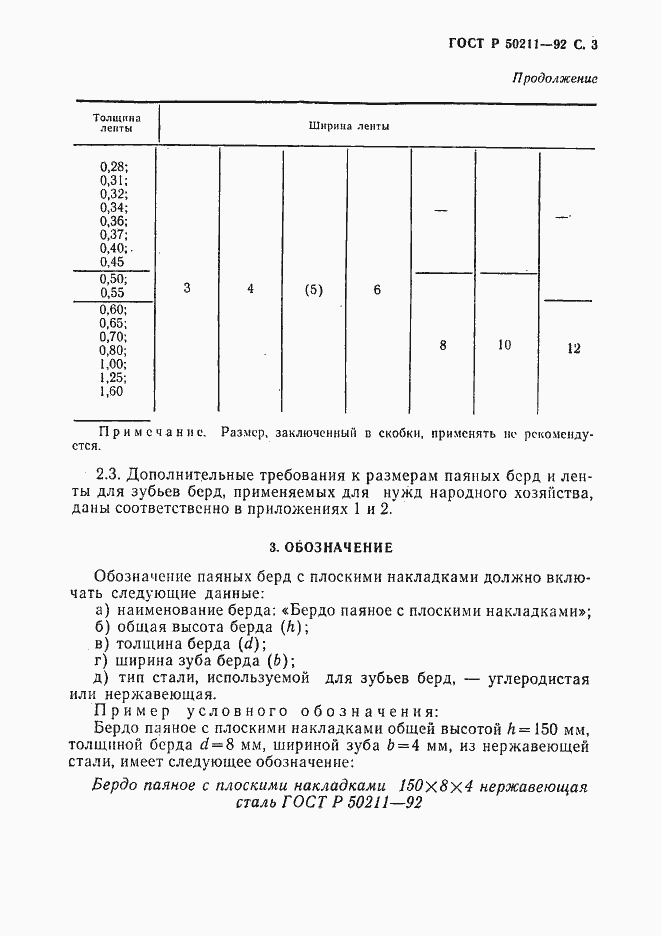 ���� � 50211-92. �������� 4