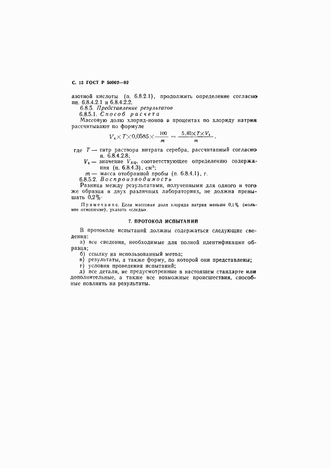 ���� � 50002-92. �������� 14