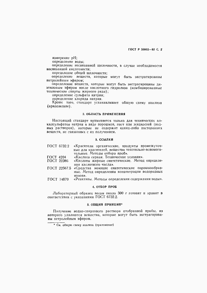 ���� � 50002-92. �������� 3