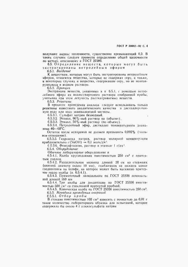 ���� � 50002-92. �������� 5