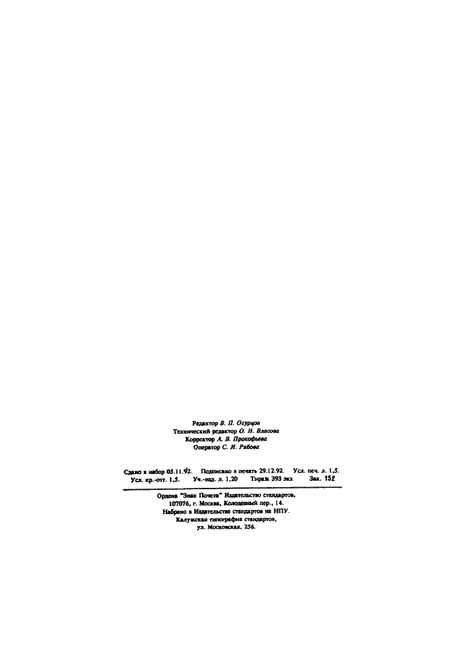 ���� � 50339.3-92. �������� 25