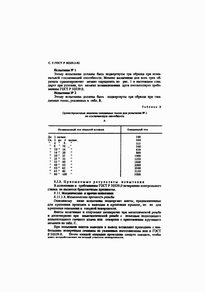 ���� � 50339.3-92. �������� 7