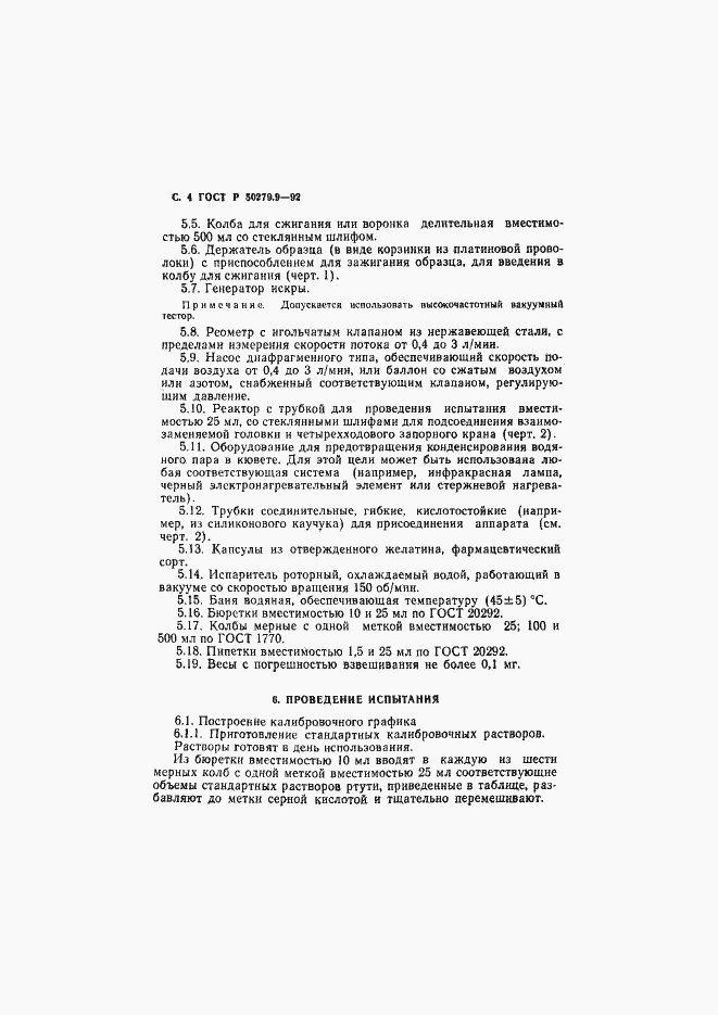 ���� � 50279.9-92. �������� 5