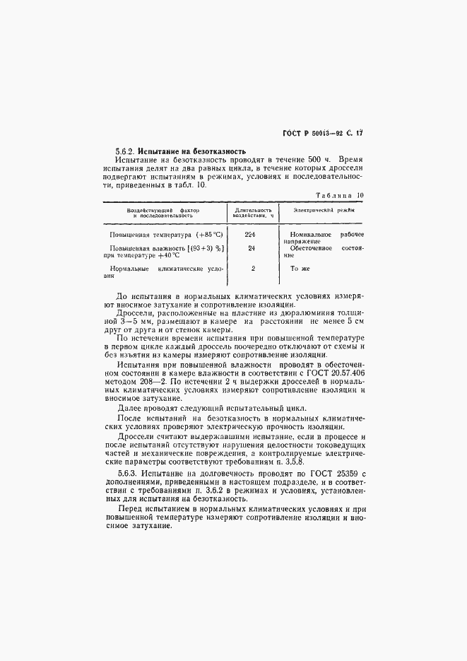 ���� � 50013-92. �������� 18