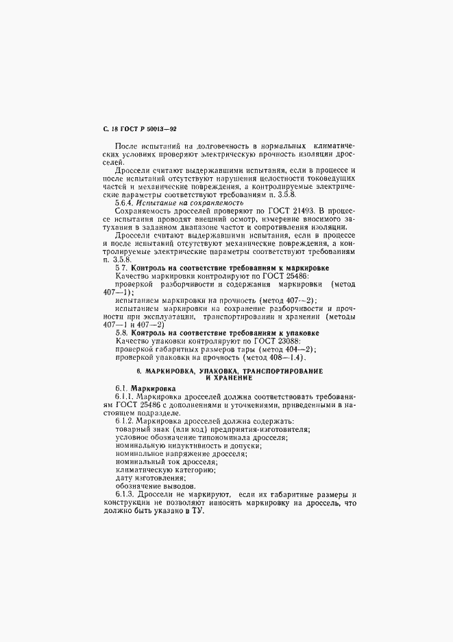 ���� � 50013-92. �������� 19