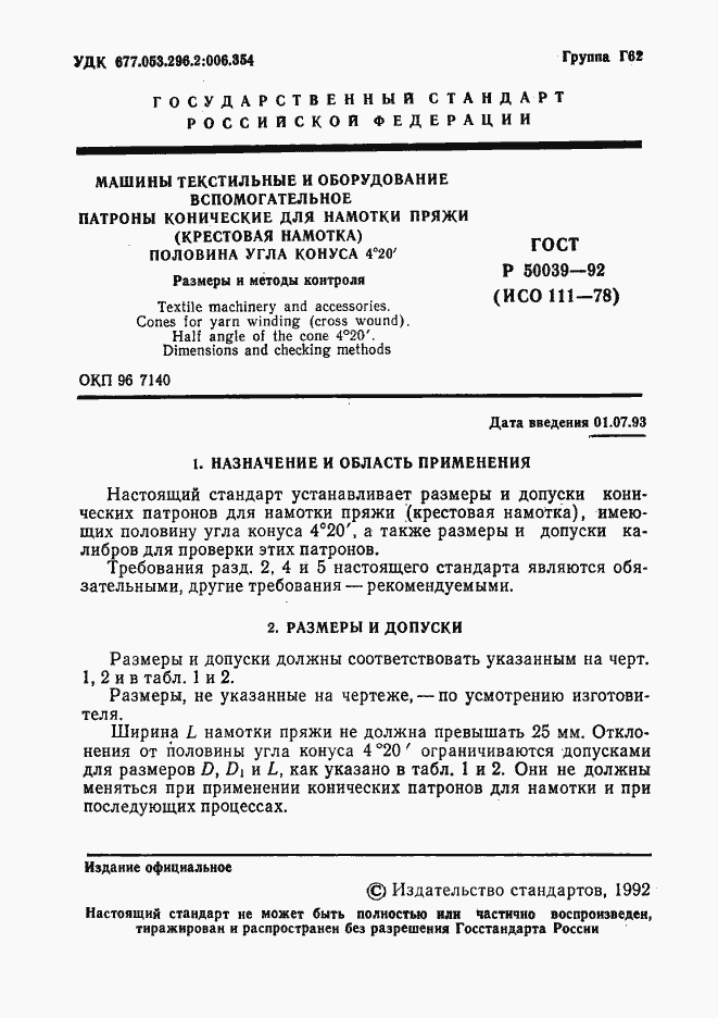 ���� � 50039-92. �������� 2