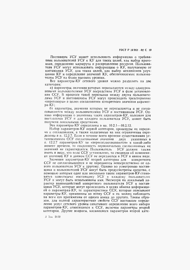 ���� � 34.951-92. �������� 20